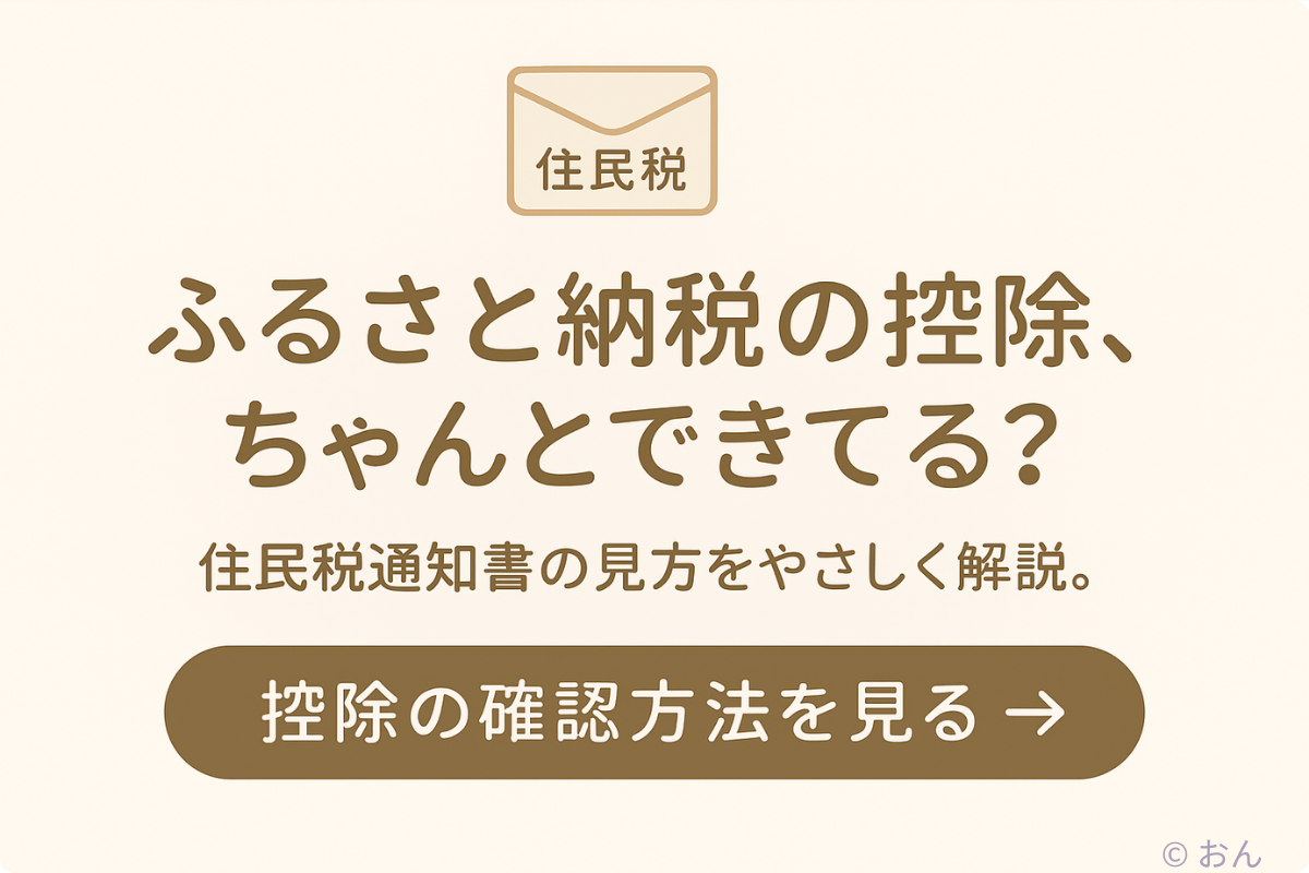 ふるさと納税 控除方法の解説CTA