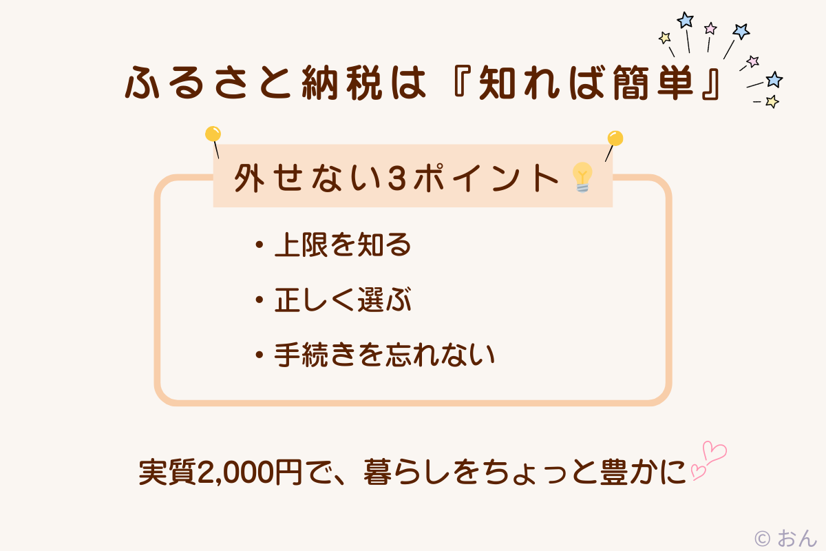 ふるさと納税のまとめ