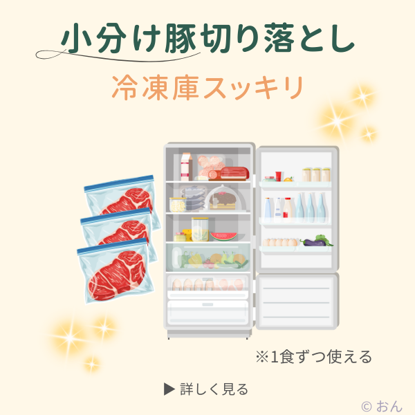 一人暮らし向け ふるさと納税 小分け豚切り落とし 冷凍庫スッキリ