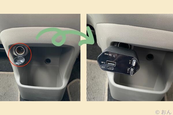 シガーソケット充電