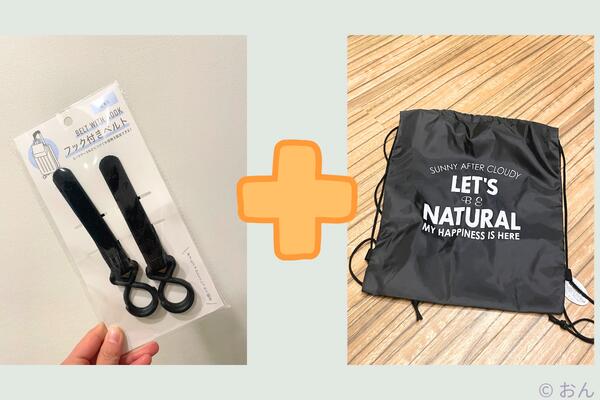 フック付きベルトと袋