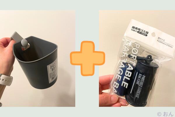 ゴミ箱とゴミ袋