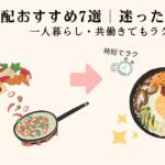 食材宅配サービスおすすめ7選